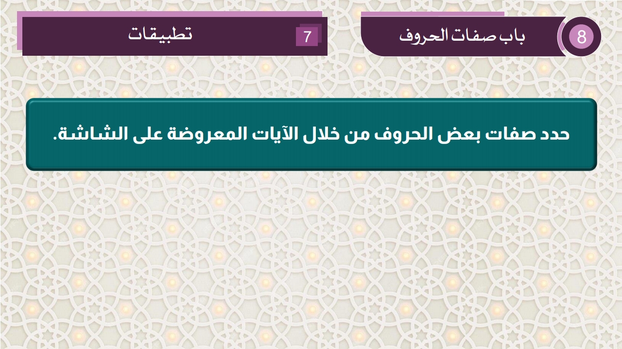 صفات الحروف - الصفحة 29